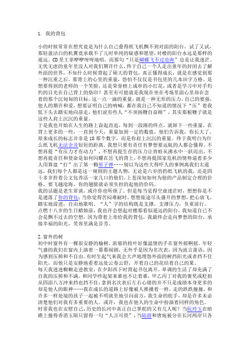 (完整版)八月长安高中作文