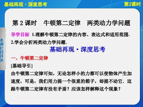 步步高大一轮复习讲义物理解析和答案。第三章第2课时PPT课件