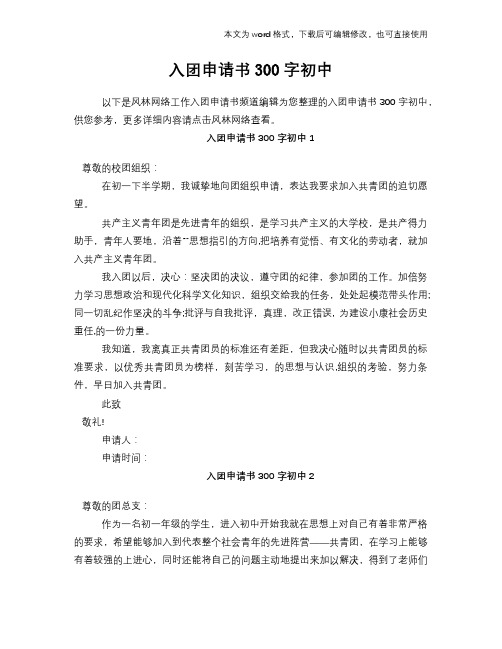 2018年入团申请书300字初中