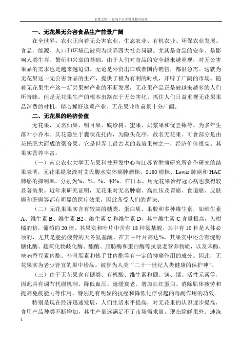 无花果丰产种植资料