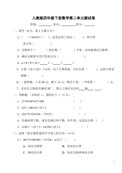 新人教版小学四年级数学下册第3单元运算定律试题(2)