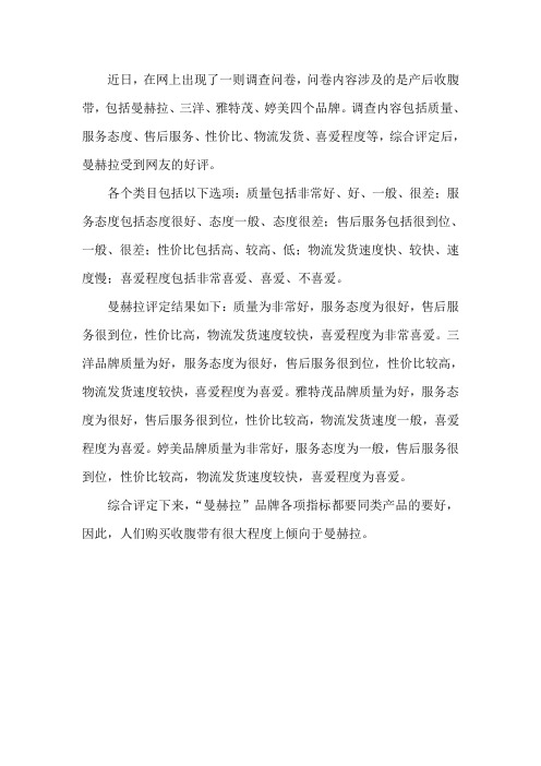 那个品牌的收腹带效果最好