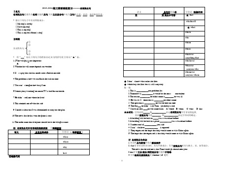2016高考英语_名词性从句