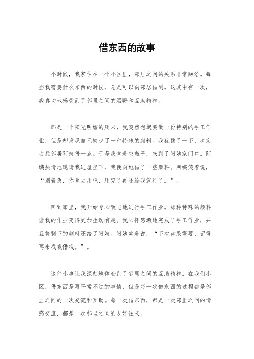 借东西的故事