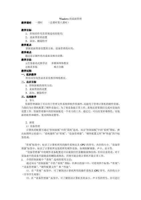 Windows的桌面管理