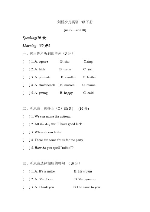 一级下册unit9--16