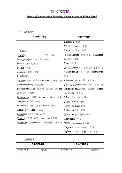 高中英语北师大版必修1文档Unit 2 Section Ⅶ Communication Workshop Culture Corner & Bulletin Boa