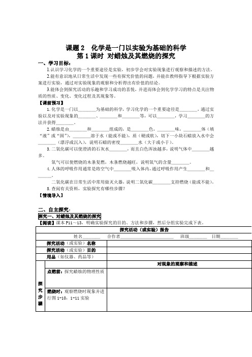 新版九年级化学上精品学案：名校学案2 化学是一门以新版九年级化学上精品学案：实验为基础的科学