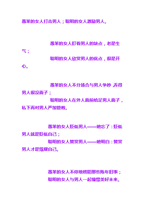 聪明的女人不做糊涂事