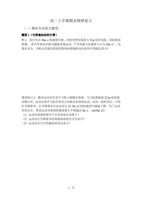 高一上学期期末物理重点题型复习