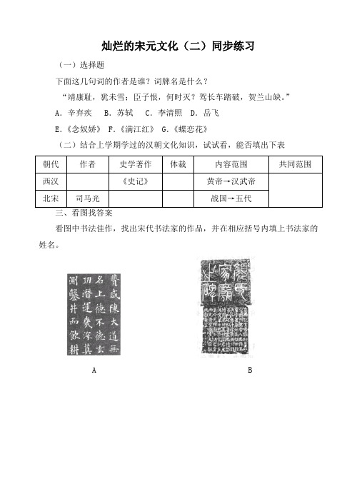七年级历史灿烂的宋元文化(二)同步练习1新人教版