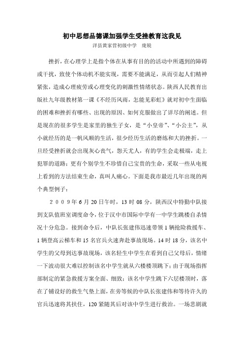 浅谈受挫教育在初中思想品德中的重要性