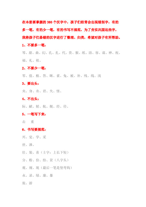 二年级易错字