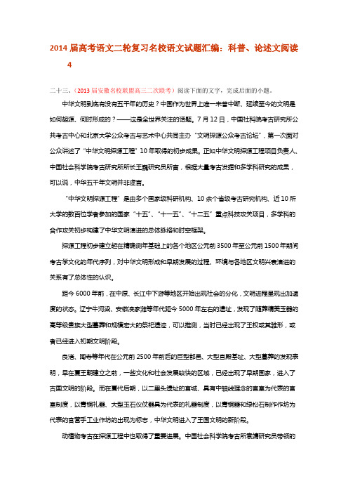 高考语文二轮复习语文试题汇编：科普、论述文阅读4 Word版含答案.doc