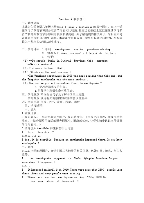 新科普版八年级英语上册《2 Howcan we protect ourselves from the earthquake.  Section A》优质课教案_6