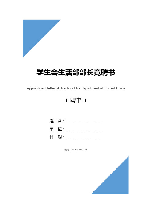学生会生活部部长竟聘书