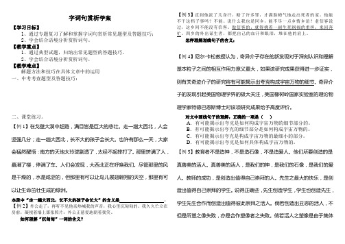 初三总复习：字词句赏析学案