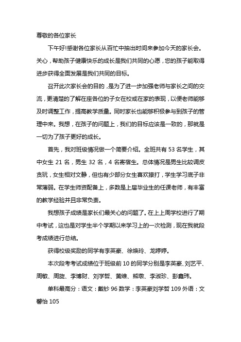 初中家长会教师发言稿 (共六篇)