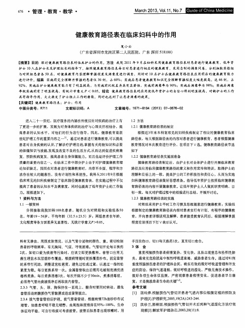 健康教育路径表在临床妇科中的作用
