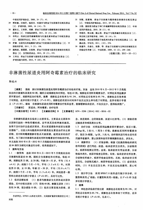 非淋菌性尿道炎用阿奇霉素治疗的临床研究