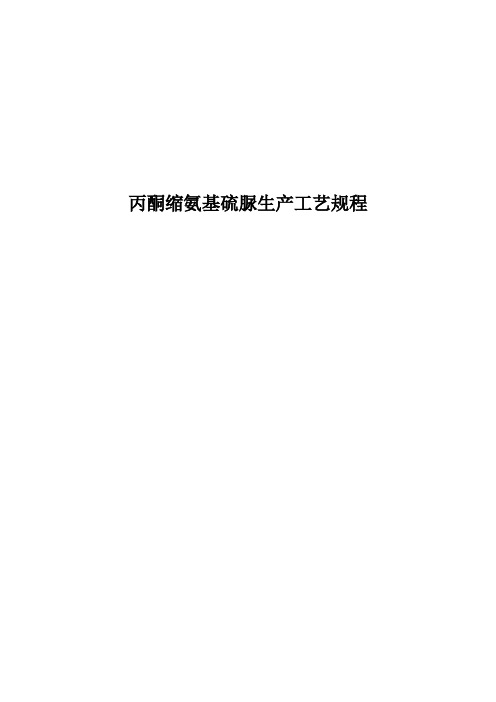ATSC生产工艺规程