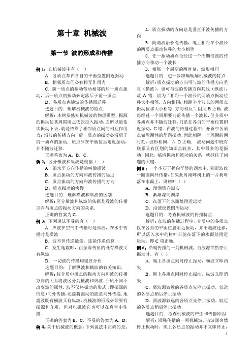 高中物理机械波习题集