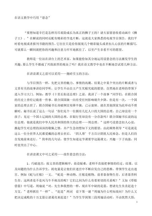 在语文教学中巧用“悬念”