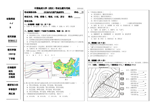 中国地质大学(武汉)石油及天然气地质学2006期末A试题