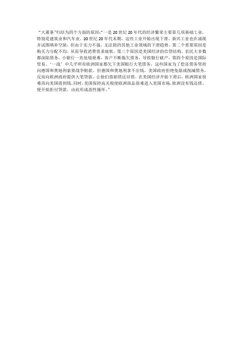 1929年美国大萧条原因