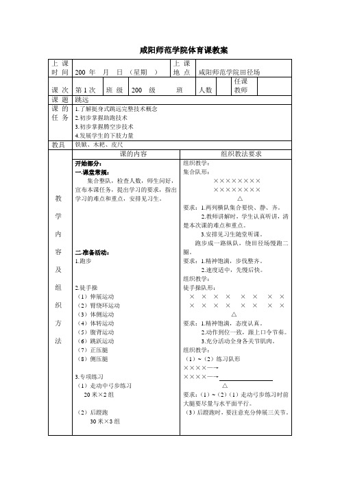 440748$伟大的熊猫$田径教案-跳远