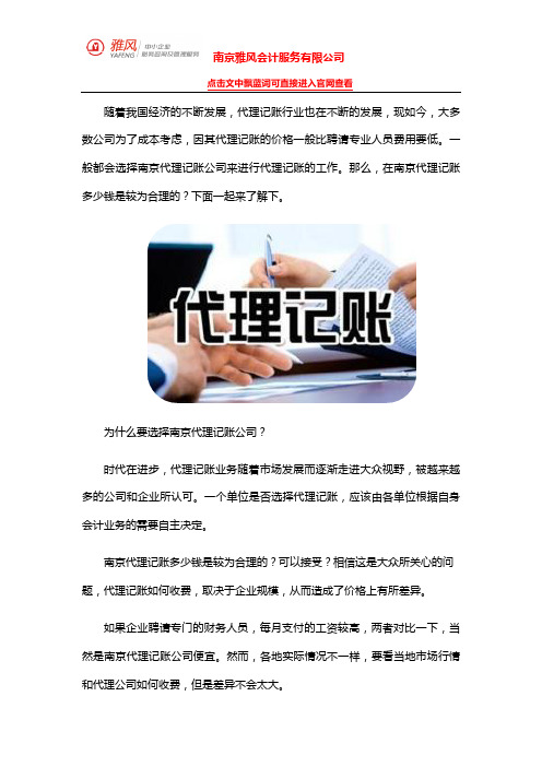 南京代理记账多少钱？