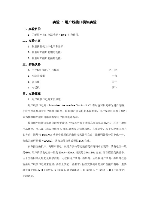 实验报告材料