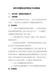 徐州市保健食品经营意见书办理指南