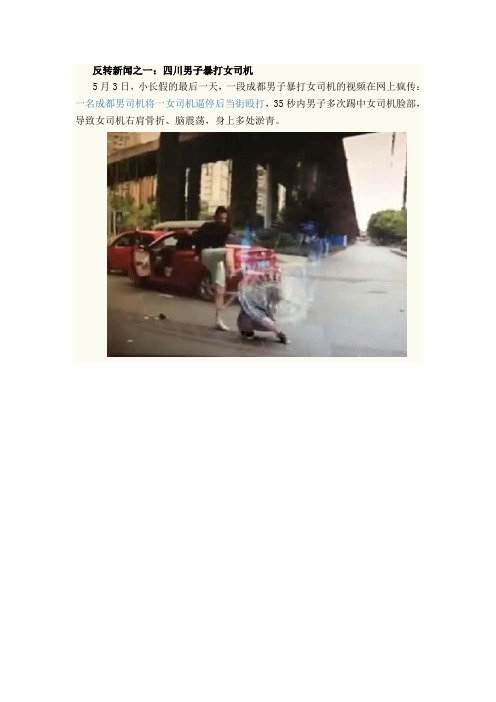 2015十大反转新闻