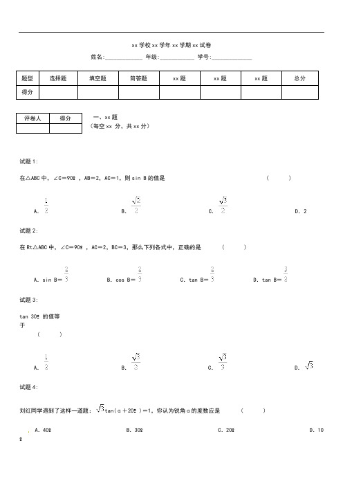 初中数学 锐角三角函数单元综合测考试卷及答案