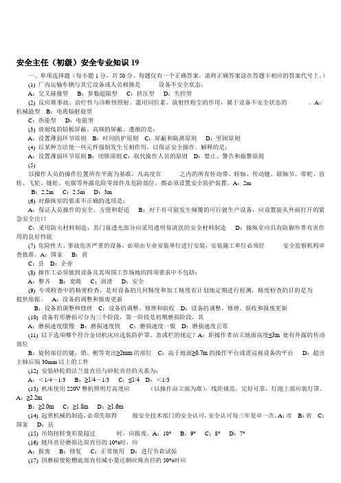 安全主任(初级)安全专业知识( 19 )