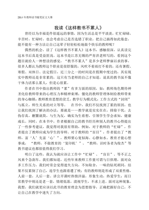 读书随笔《这样教书不累人》