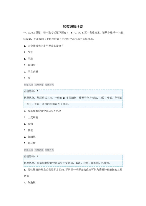 脱落细胞检测