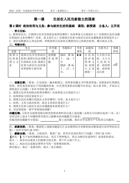 1.2：政治权力与义务导学案