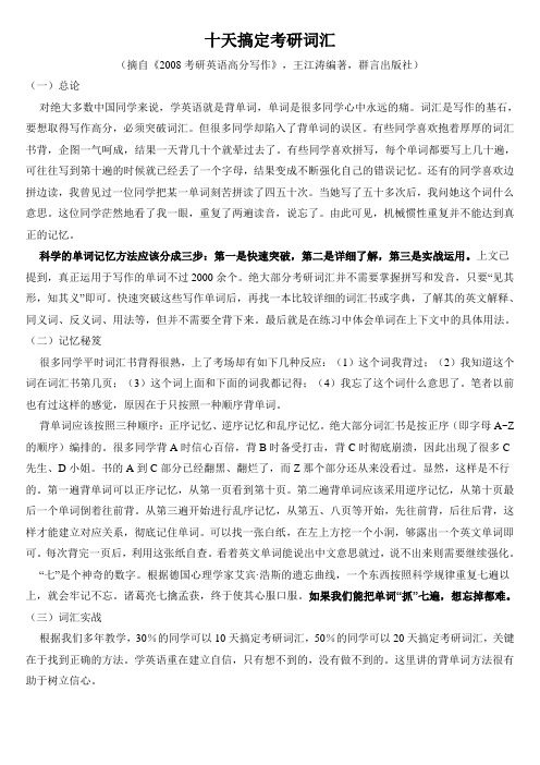 十天搞定考研词汇