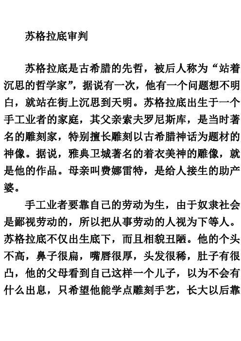 苏格拉底审判课稿
