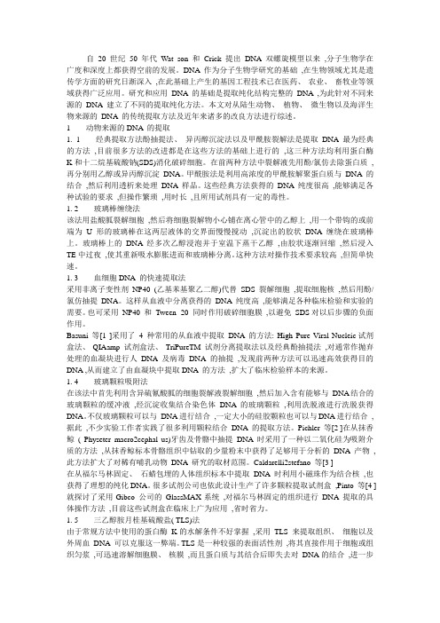 两种DNA比较