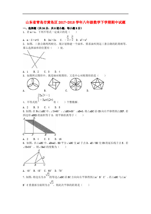 2017-2018学年八年级数学下学期期中试题(含解析) 新人教版