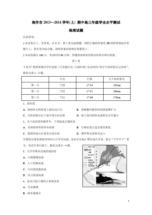 河南省焦作市2014届高三上学期期中学业水平测试地理试题(附答案)