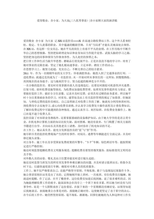 爱岗敬业,舍小家,为大家(三八优秀事迹)-舍小家顾大家的演讲稿