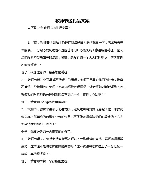 教师节送礼品文案
