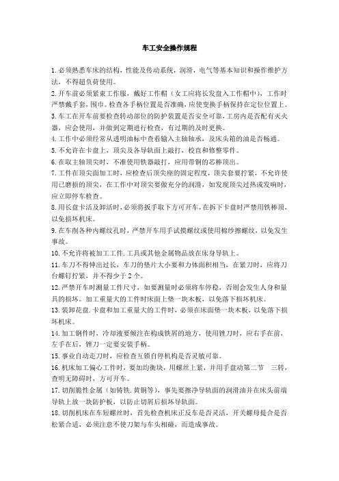 机械行业安全操作规程大全.doc
