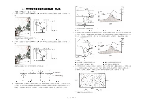 2019年江苏省苏锡常镇四市高考地理一模试卷(解析版)