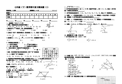 2013年七年级(下)期中复习卷02