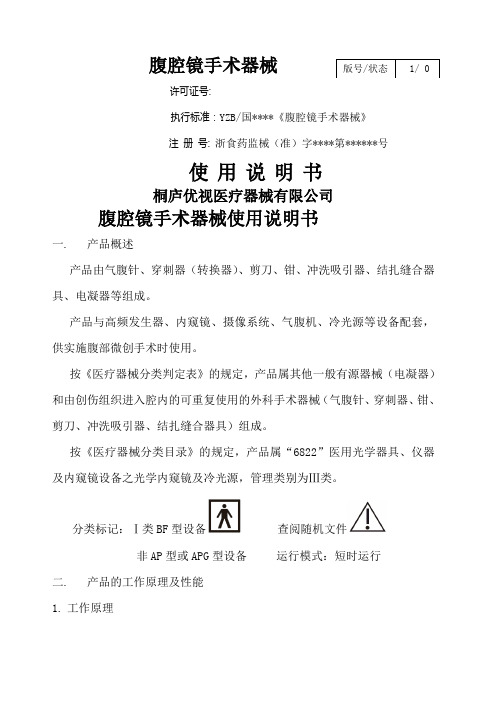 腹腔镜使用说明书